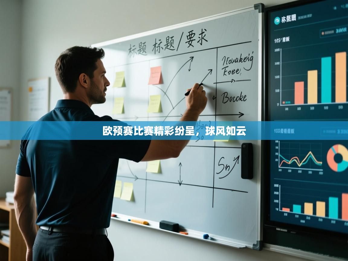 欧预赛比赛精彩纷呈，球风如云  第1张